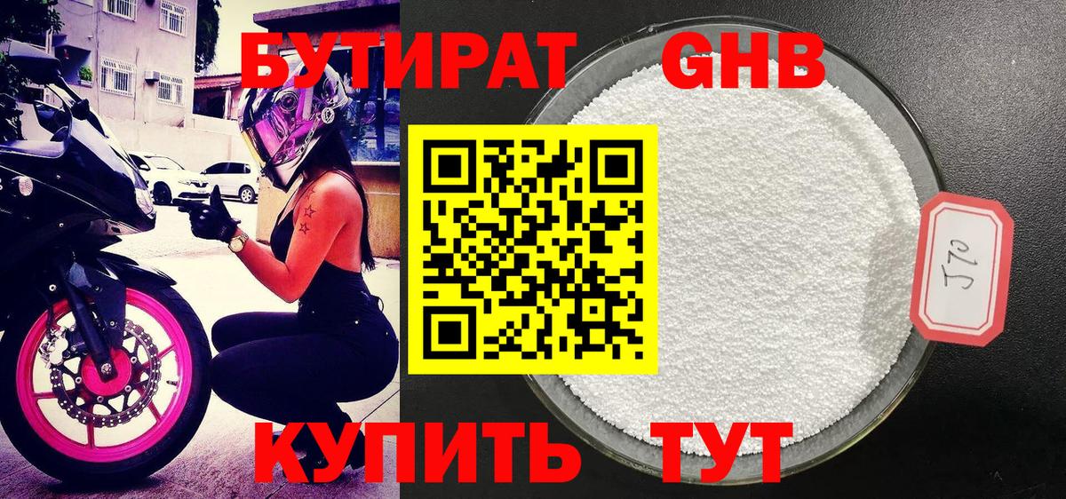Семёнов  БУТИРАТ 1.4BDO  Вход с VPN 