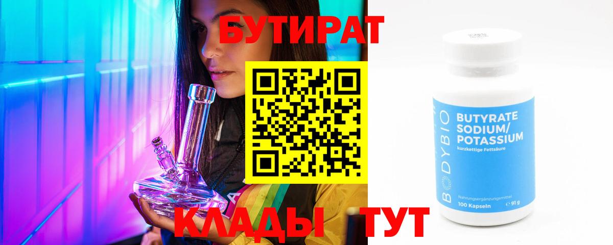Бутират 1.4BDO Семёнов