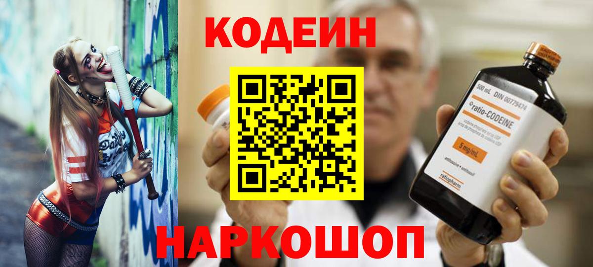 Codein напиток Lean (лин)  Вход с VPN  Codein напиток Lean (лин)  Семёнов 