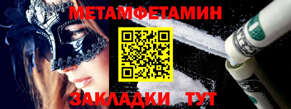 МЕТАМФЕТАМИН кристалл  Вход с VPN  Семёнов 