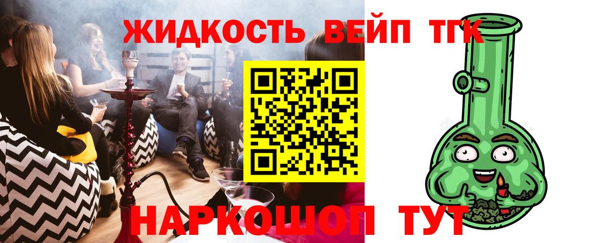 Дистиллят ТГК жижа Семёнов